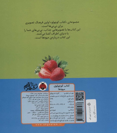 کتاب کوچولوی میوه ها